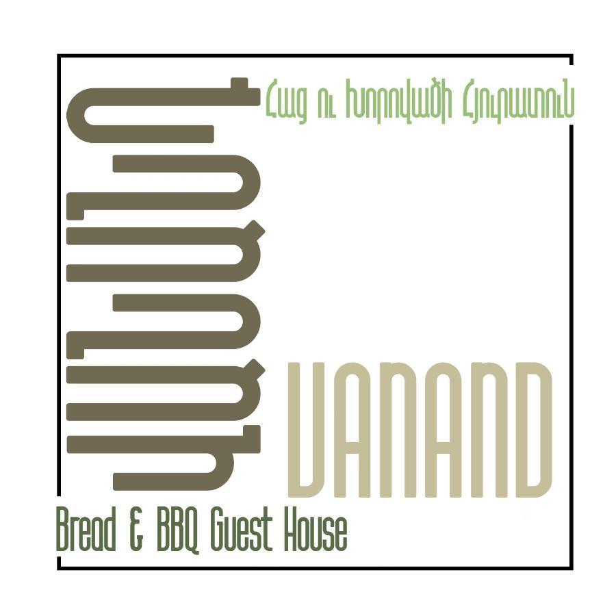 Vanand Guest House غيومري المظهر الخارجي الصورة
